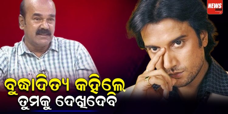 ବୁଦ୍ଧାଦିତ୍ୟ ପ୍ରଯୋଜକ ମୁହାଁମୁହିଁ