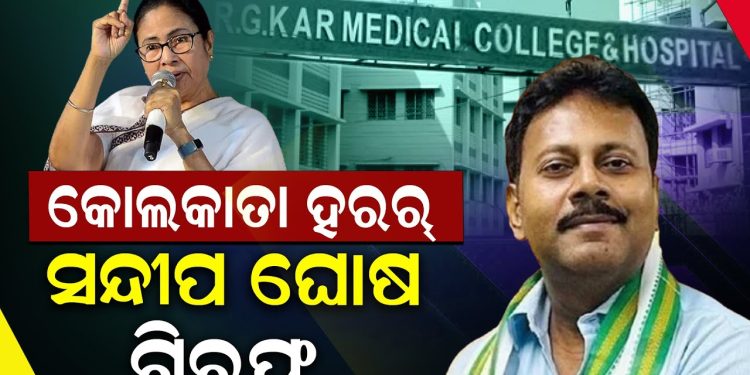 ସନ୍ଦୀପ ଘୋଷ ଗିରଫ ସେପଟେ ନୂଆ ଆଇନ ଆଣିଲେ ମମତା