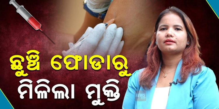 ଛୁଞ୍ଚି ଫୋଡ଼ାରୁ ମିଳିଲା ମୁକ୍ତି