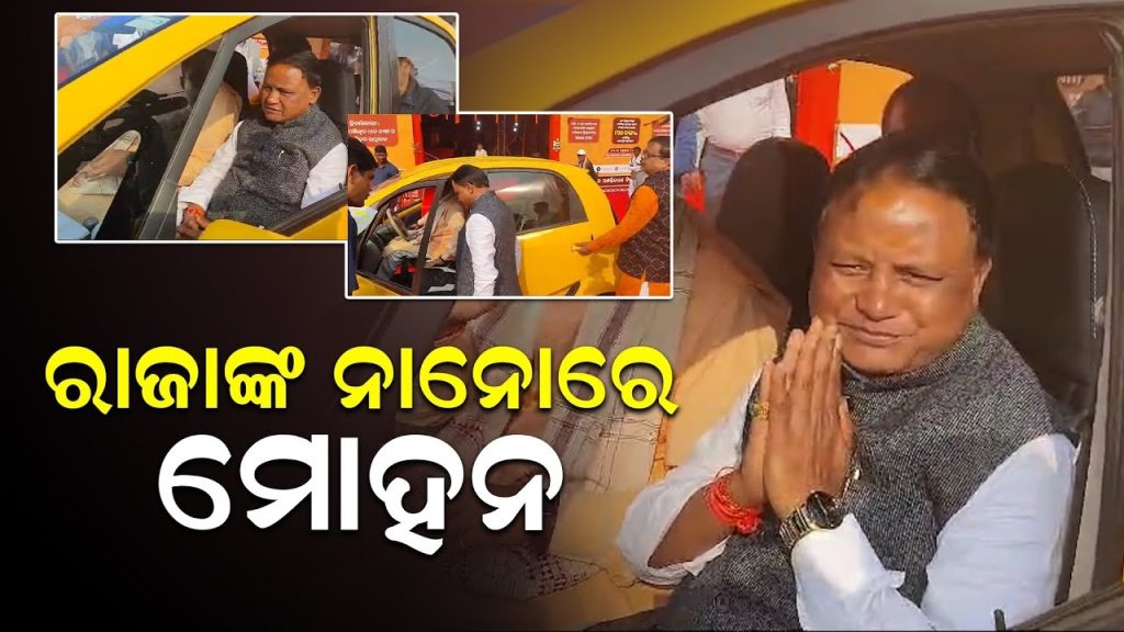ରାଜାଙ୍କ ନାନୋରେ ମୋହନ