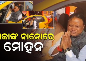 ରାଜାଙ୍କ ନାନୋରେ ମୋହନ