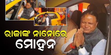 ରାଜାଙ୍କ ନାନୋରେ ମୋହନ