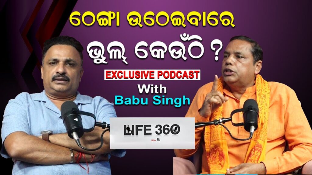ଠେଙ୍ଗା ଉଠେଇବାରେ ଭୁଲ କେଉଁଠି