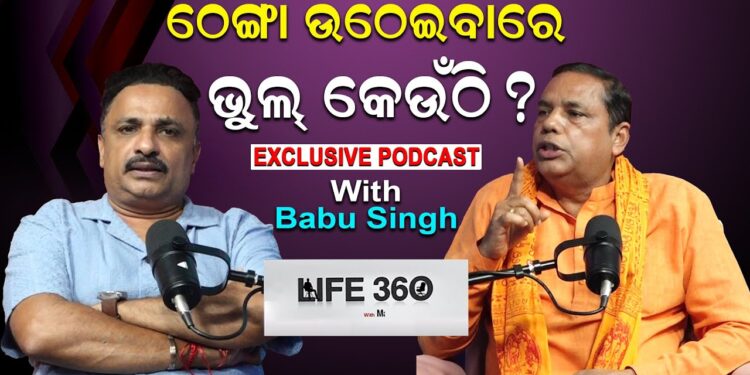 ଠେଙ୍ଗା ଉଠେଇବାରେ ଭୁଲ କେଉଁଠି