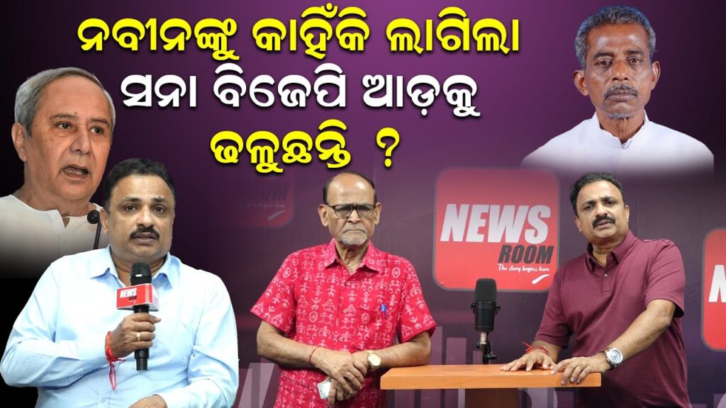 ପଦ୍ମ ପୋଖରୀକୁ ଡ଼େଇଁବେ କି ସନା ?