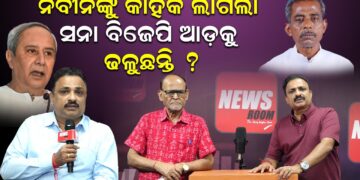 ପଦ୍ମ ପୋଖରୀକୁ ଡ଼େଇଁବେ କି ସନା ?