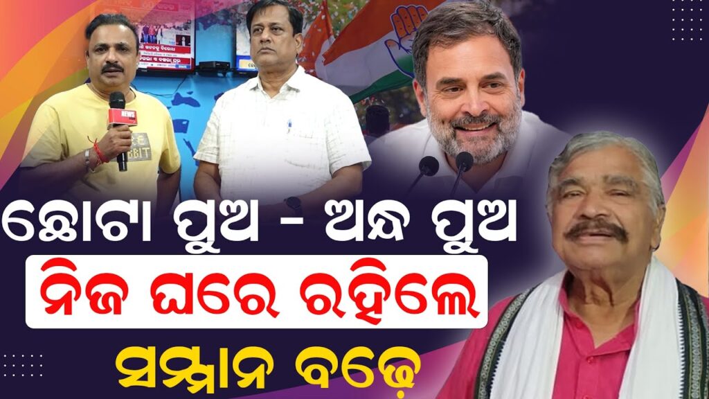 କଂଗ୍ରେସ ଦଳ ଆମର ‘ମା’