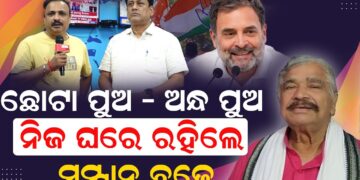 କଂଗ୍ରେସ ଦଳ ଆମର ‘ମା’