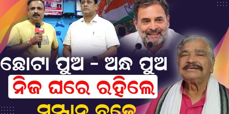 କଂଗ୍ରେସ ଦଳ ଆମର ‘ମା’