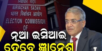 ନୂଆ ଇସିଆଇ ହେବେ ଜ୍ଞାନେଶ କୁମାର