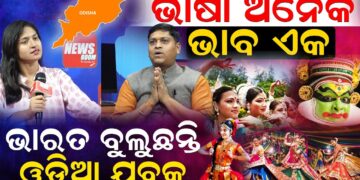 ଭାଷା ଅନେକ ଭାବ ଏକ; ଭାରତ ବୁଲୁଛନ୍ତି ଓଡ଼ିଆ ଯୁବକ