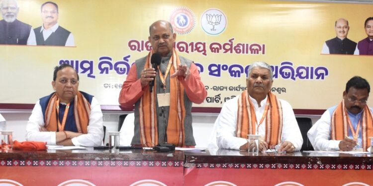 ଆତ୍ମନିର୍ଭର ଭାରତ ସଂକଳ୍ପ ଅଭିଯାନ ପାଇଁ ରାଜ୍ୟସ୍ତରୀୟ କର୍ମଶାଳା ଆତ୍ମନିର୍ଭର ଭାରତ ସଂକଳ୍ପ ଅଭିଯାନ ପାଇଁ ରାଜ୍ୟସ୍ତରୀୟ କର୍ମଶାଳା