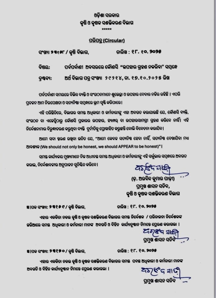 ପର୍ବପର୍ବାଣୀ ସମୟରେ ଉପହାରକୁ ମନା