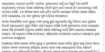 ବିଜେଡିକୁ ‘ଟାଇଟନିକ୍’ ପରି ବୁଡ଼ାଇବାକୁ ଯୋଜନା ଚାଲିଛି”: ଶ୍ରୀମୟୀ ମିଶ୍ର