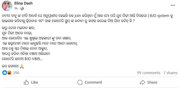 କ୍ରୀତଦାସ ଏବଂ ତାଙ୍କ କୋଟେରି ଗ୍ରୁପ୍ ଙ୍କ ଉଦ୍ୟମ କୁ ସଫଳ କରେଇ ଦିଆ ଯିବା ଉଚିତ୍ କି ? : ଏଲିନା କ୍ରୀତଦାସ ଏବଂ ତାଙ୍କ କୋଟେରି ଗ୍ରୁପ୍ ଙ୍କ ଉଦ୍ୟମ କୁ ସଫଳ କରେଇ ଦିଆ ଯିବା ଉଚିତ୍ କି ? : ଏଲିନା