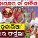 ନାୟକର ନାଁ ନୀତିଶ କୁମାର; ଦଶ ହଜାରିଆ ଜିତିବାର ଫର୍ମୁଲା ନାୟକର ନାଁ ନୀତିଶ କୁମାର; ଦଶ ହଜାରିଆ ଜିତିବାର ଫର୍ମୁଲା