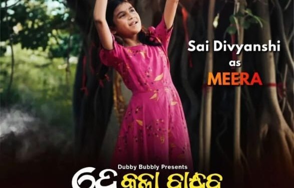 କିମିଆ କରିଛି ‘ହେ କଳା ବାନ୍ଧବ’ ମ୍ୟୁଜିକ ଭିଡିଓ କିମିଆ କରିଛି ‘ହେ କଳା ବାନ୍ଧବ’ ମ୍ୟୁଜିକ ଭିଡିଓ