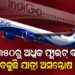 ଇଣ୍ଡିଗୋ ଏୟାରଲାଇନ୍ସର ଆଜି ୩୫୦ରୁ ଅଧିକ ଫ୍ଲାଇଟ୍ ବାତିଲ୍, ବଢ଼ୁଛି ଯାତ୍ରୀ ଅସନ୍ତୋଷ ଇଣ୍ଡିଗୋ ଏୟାରଲାଇନ୍ସର ଆଜି ୩୫୦ରୁ ଅଧିକ ଫ୍ଲାଇଟ୍ ବାତିଲ୍, ବଢ଼ୁଛି ଯାତ୍ରୀ ଅସନ୍ତୋଷ