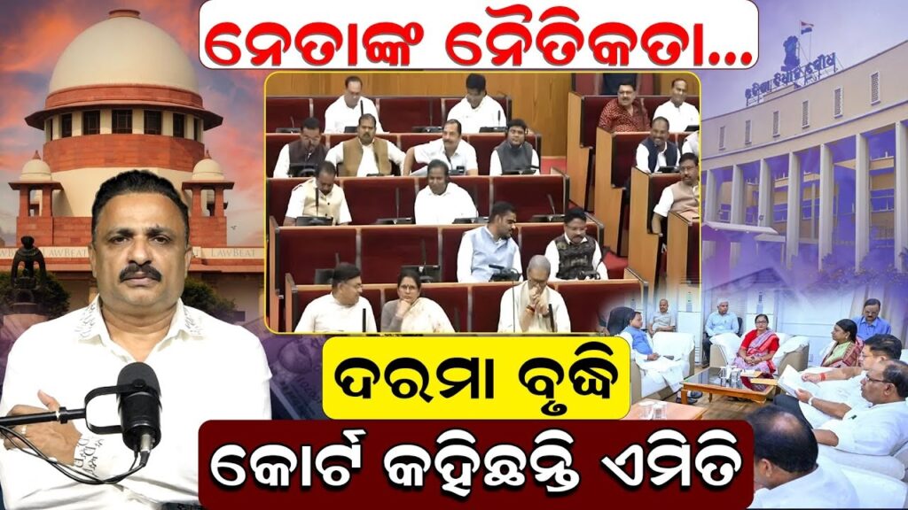ସାଂସଦ , ବିଧାୟକଙ୍କ ଦରମା ବଢ଼ାଇବାକୁ ନେଇ କଣ କହିଛନ୍ତି ସୁପ୍ରିମକୋର୍ଟ ?