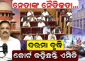 ସାଂସଦ , ବିଧାୟକଙ୍କ ଦରମା ବଢ଼ାଇବାକୁ ନେଇ କଣ କହିଛନ୍ତି ସୁପ୍ରିମକୋର୍ଟ ? ସାଂସଦ , ବିଧାୟକଙ୍କ ଦରମା ବଢ଼ାଇବାକୁ ନେଇ କଣ କହିଛନ୍ତି ସୁପ୍ରିମକୋର୍ଟ ?