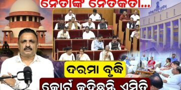 ସାଂସଦ , ବିଧାୟକଙ୍କ ଦରମା ବଢ଼ାଇବାକୁ ନେଇ କଣ କହିଛନ୍ତି ସୁପ୍ରିମକୋର୍ଟ ?