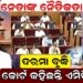 ସାଂସଦ , ବିଧାୟକଙ୍କ ଦରମା ବଢ଼ାଇବାକୁ ନେଇ କଣ କହିଛନ୍ତି ସୁପ୍ରିମକୋର୍ଟ ? ସାଂସଦ , ବିଧାୟକଙ୍କ ଦରମା ବଢ଼ାଇବାକୁ ନେଇ କଣ କହିଛନ୍ତି ସୁପ୍ରିମକୋର୍ଟ ?