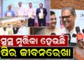ସୁସ୍ଥ ମୃତ୍ତିକା ହେଉଛି କୃଷିର ଜୀବନରେଖା : କେ ଭି ସିଂହଦେଓ ସୁସ୍ଥ ମୃତ୍ତିକା ହେଉଛି କୃଷିର ଜୀବନରେଖା : କେ ଭି ସିଂହଦେଓ