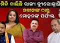 ଅନୁ ଗର୍ଗ: ଓଡ଼ିଶା ପ୍ରଶାସନର ନୂଆ ମଙ୍ଗୁଆଳ; ମୋହନ ସରକାରରେ ମହିଳା ଶକ୍ତିର ପ୍ରଭାବ
