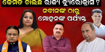 ଅନୁ ଗର୍ଗ: ଓଡ଼ିଶା ପ୍ରଶାସନର ନୂଆ ମଙ୍ଗୁଆଳ; ମୋହନ ସରକାରରେ ମହିଳା ଶକ୍ତିର ପ୍ରଭାବ