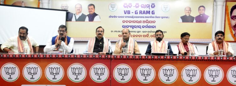 “ବିକଶିତ ଗାଁରୁ ବିକଶିତ ଭାରତ: ନୂଆ ରୋଜଗାର ଆଇନକୁ ନେଇ ବିଜେପିର ରାଜ୍ୟସ୍ତରୀୟ କର୍ମଶାଳା।”