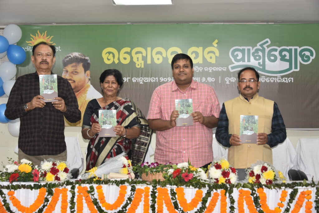 ‘ପାର୍ଶ୍ଵସ୍ରୋତ’ ପୁସ୍ତକଟି କେବଳ ଏକ କାଳ୍ପନିକ କାହାଣୀ ନୁହେଁ, ବରଂ କୁଟିଆ କନ୍ଧ ସମ୍ପ୍ରଦାୟର ଏକ ଜୀବନ୍ତ ଦଲିଲ୍