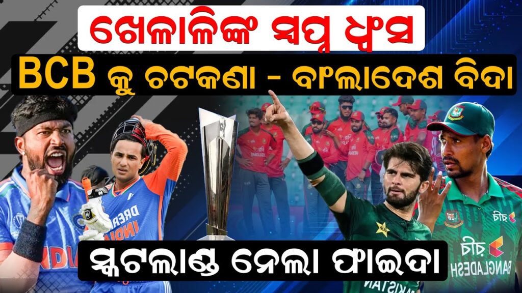 ବାଂଲାଦେଶ ବିଦା , ସ୍କଟଲାଣ୍ଡ ନେଲା ଫାଇଦା
