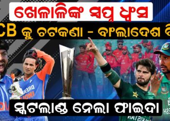 ବାଂଲାଦେଶ ବିଦା , ସ୍କଟଲାଣ୍ଡ ନେଲା ଫାଇଦା ବାଂଲାଦେଶ ବିଦା , ସ୍କଟଲାଣ୍ଡ ନେଲା ଫାଇଦା