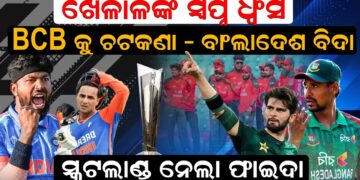 ବାଂଲାଦେଶ ବିଦା , ସ୍କଟଲାଣ୍ଡ ନେଲା ଫାଇଦା ବାଂଲାଦେଶ ବିଦା , ସ୍କଟଲାଣ୍ଡ ନେଲା ଫାଇଦା