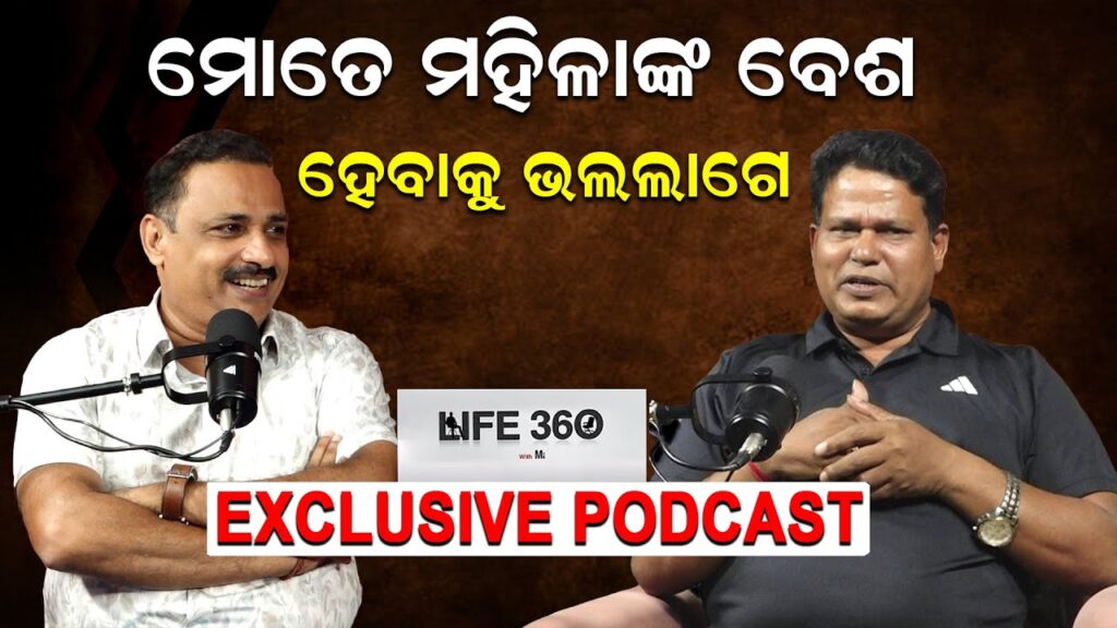 ମହିଳାଙ୍କ ବେଶ ହେବାକୁ ମୋତେ ଭଲ ଲାଗେ: ଶଙ୍କର