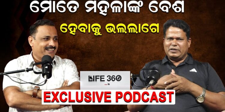 ମହିଳାଙ୍କ ବେଶ ହେବାକୁ ମୋତେ ଭଲ ଲାଗେ: ଶଙ୍କର ମହିଳାଙ୍କ ବେଶ ହେବାକୁ ମୋତେ ଭଲ ଲାଗେ: ଶଙ୍କର