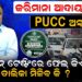 ଜରିମାନା ଆଦାୟ ପାଇଁ PUCC ଅସ୍ତ୍ର: ପଲୁସନ୍ ଟେଷ୍ଟିଂରେ ଫେଲ୍ କିଏ ? ତାଲିକା ମିଳିବ କି ? ଜରିମାନା ଆଦାୟ ପାଇଁ PUCC ଅସ୍ତ୍ର: ପଲୁସନ୍ ଟେଷ୍ଟିଂରେ ଫେଲ୍ କିଏ ? ତାଲିକା ମିଳିବ କି ?