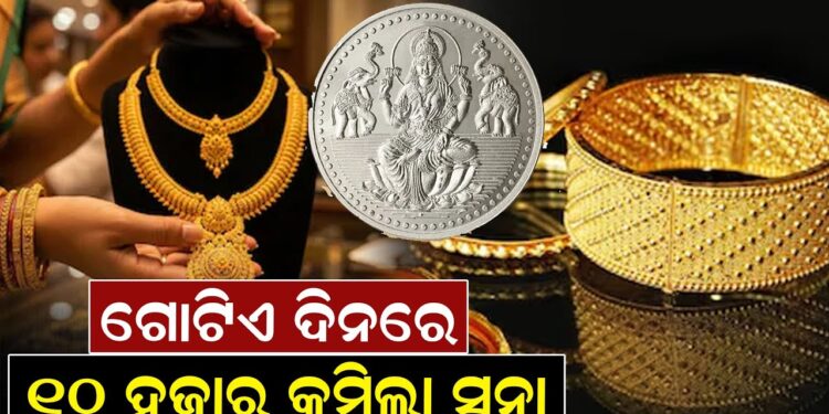 ଗୋଟିଏ ଦିନରେ ୧୦ ହଜାର କମିଲା ସୁନା