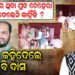 ପୋଷ୍ଟରରେ ଥିବା ଯୁବ ଚେହେରା ଯୋଗଦେଲେନି କାହିଁକି ?