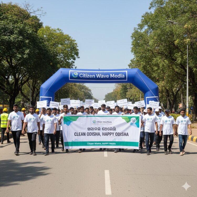 ଭୁବନେଶ୍ୱରରେ ‘ସିଟିଜେନ୍ ୱେଭ୍ ମିଡିଆ’ ପକ୍ଷରୁ ୱାକାଥନ ‘ସ୍ୱଚ୍ଛ ଓଡ଼ିଶା, ସୁଖୀ ଓଡ଼ିଶା’