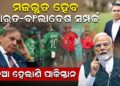 ମଜଭୁତ ହେବ ଭାରତ-ବାଂଲାଦେଶ ସମ୍ପର୍କ, ଛାନିଆ ହେଲାଣି ପାକିସ୍ତାନ ମଜଭୁତ ହେବ ଭାରତ-ବାଂଲାଦେଶ ସମ୍ପର୍କ, ଛାନିଆ ହେଲାଣି ପାକିସ୍ତାନ