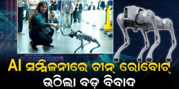 AI ସମ୍ମିଳନୀରେ ଚୀନ୍ର ରୋବୋଟ୍ଉଠିଲା ବଡ଼ ବିବାଦ