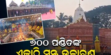 ଓଡ଼ିଶାର ସବୁଠୁ ବଡ଼ ଯଜ୍ଞ ଏକାଠି ହେଲେ ୬ ଶହ ପଣ୍ଡିତ