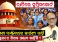 ରାଗିଲେ ସୁପ୍ରିମକୋର୍ଟ, ମାଗଣା ବାଣ୍ଟିବାରେ କାର୍ପଣ୍ୟ ନାହିଁ, ସ୍କୁଲରେ ଶିକ୍ଷକ ଅଭାବ କାହିଁକି ?