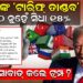 ଟ୍ରମ୍ପଙ୍କ ‘ଟାରିଫ୍ ତାଣ୍ଡବ’୧୦ ନୁହେଁ ସିଧା ୧୫% ! କାହାକୁ ସାବାଡ୍ କଲେ ଟ୍ରମ୍ପ? ଟ୍ରମ୍ପଙ୍କ ‘ଟାରିଫ୍ ତାଣ୍ଡବ’୧୦ ନୁହେଁ ସିଧା ୧୫% ! କାହାକୁ ସାବାଡ୍ କଲେ ଟ୍ରମ୍ପ?