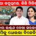 “ଏ ସରକାର ଲଣ୍ଠନ ଦେଖା ସରକାର”, ବିଜେପିକୁ ଧୋଇଲା ବିଜେଡି 
