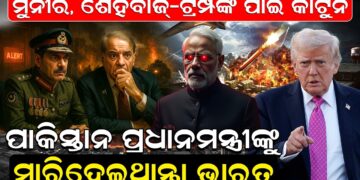 ପାକିସ୍ତାନ ପ୍ରଧାନମନ୍ତ୍ରୀଙ୍କୁ , ମାରିଦେଇଥାନ୍ତା ଭାରତ ପାକିସ୍ତାନ ପ୍ରଧାନମନ୍ତ୍ରୀଙ୍କୁ , ମାରିଦେଇଥାନ୍ତା ଭାରତ