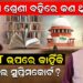 ଅଷ୍ଟମ ଶ୍ରେଣୀ ବହିରେ କଣ ଥିଲା ? NCERT ଉପରେ କାହିଁକି, ରାଗିଲେ ସୁପ୍ରିମକୋର୍ଟ ? ଅଷ୍ଟମ ଶ୍ରେଣୀ ବହିରେ କଣ ଥିଲା ? NCERT ଉପରେ କାହିଁକି, ରାଗିଲେ ସୁପ୍ରିମକୋର୍ଟ ?