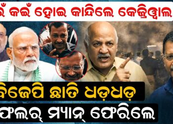 ବିଜେପି ଛାତି ଧଡ଼ଧଡ଼ – ମଫଲର୍ ମ୍ୟାନ୍ ଫେରିଲେ