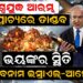 ଆକାଶରୁ ଖସୁଛି ନିଆଁ ଇରାନ ବନାମ ଇସ୍ରାଏଲ୍‌-ଆମେରିକା